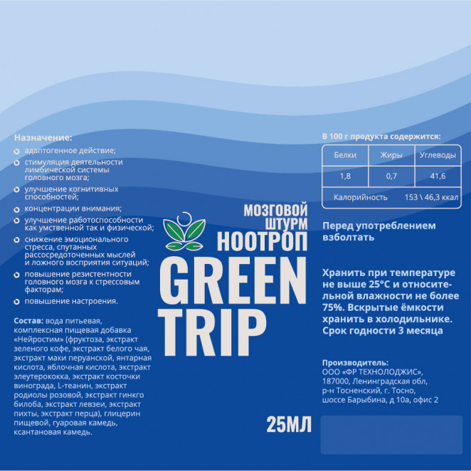 Напиток для работы мозга Green Trip Ноотроп