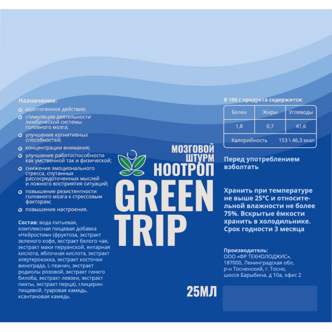 Напиток для работы мозга Green Trip Ноотроп