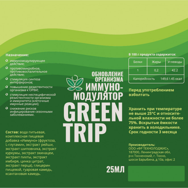 Напиток для иммунитета Green Trip Иммуномодулятор