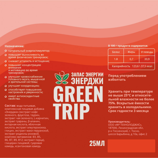 Энергетический напиток от Green Trip Энерджи