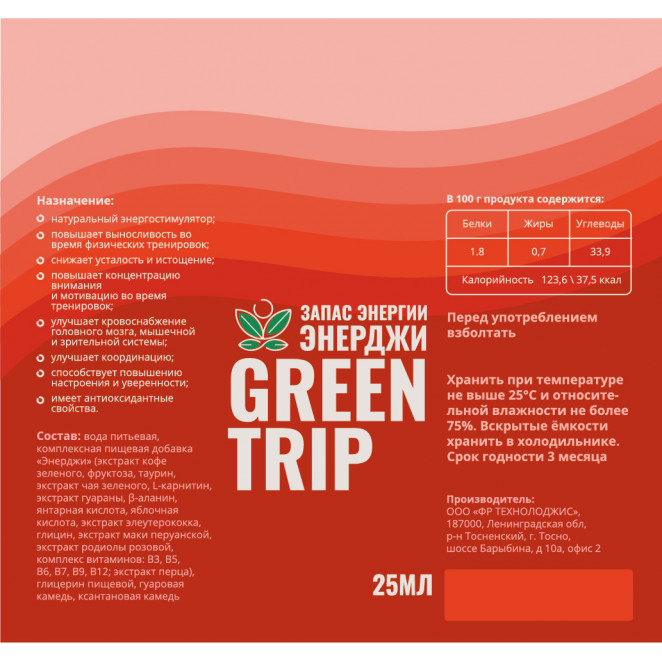 Энергетический напиток от Green Trip Энерджи